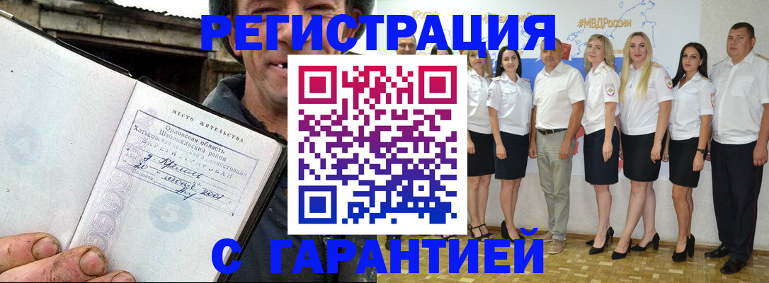 прописка в Щиграх