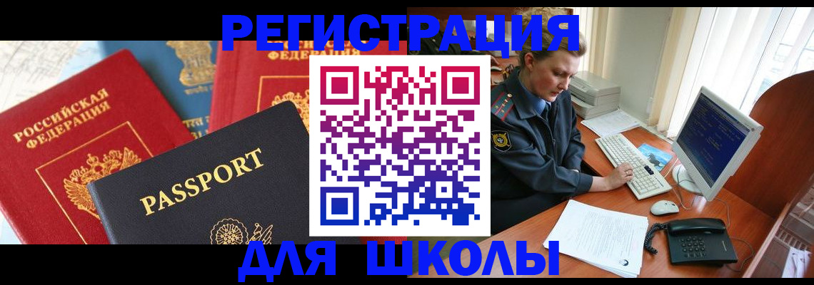 купить прописку в Щиграх